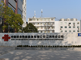 中國聯(lián)通鄭州分公司供配電工程